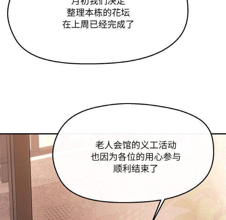 104P - 居委会的秘密