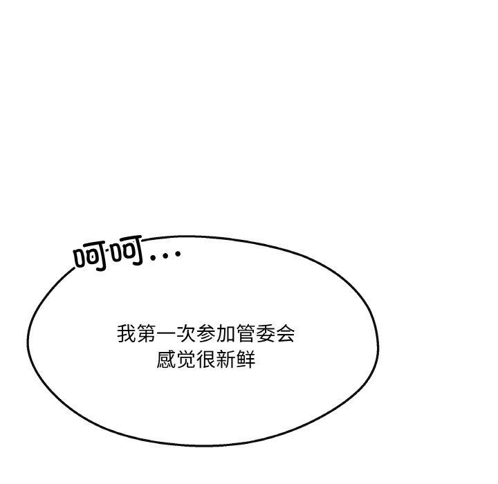 135P - 居委会的秘密
