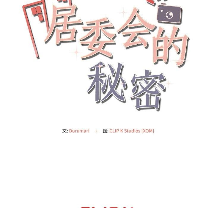 168P - 居委会的秘密