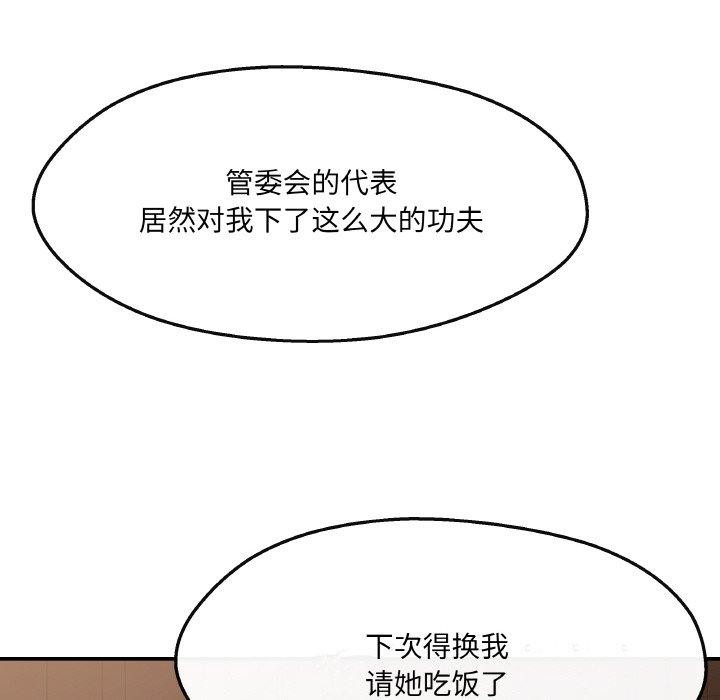 46P - 居委会的秘密