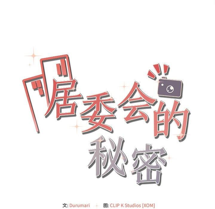 174P - 居委会的秘密