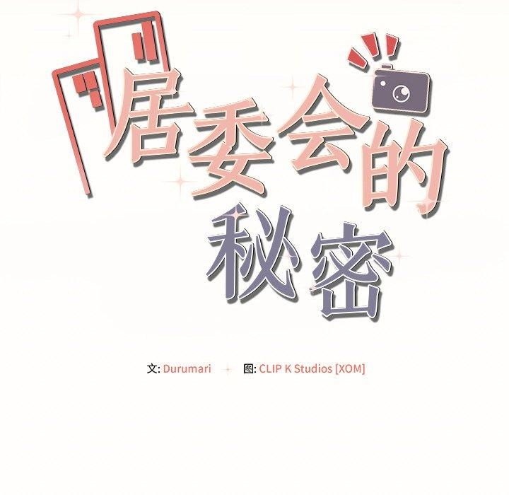 24P - 居委会的秘密