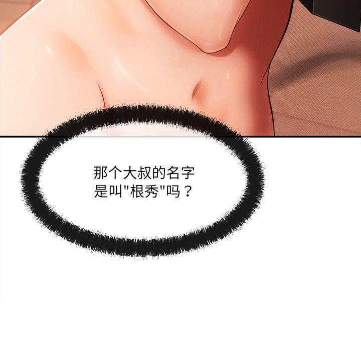 85P - 居委会的秘密