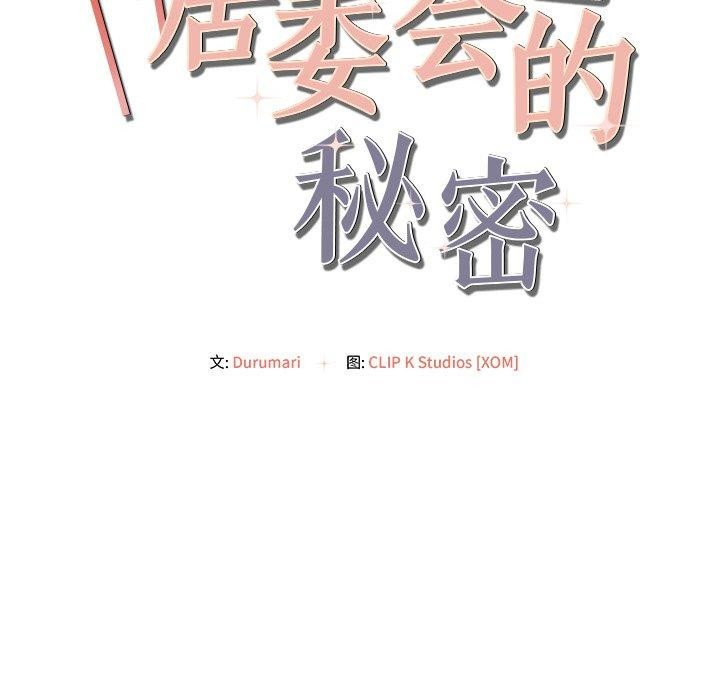 160P - 居委会的秘密