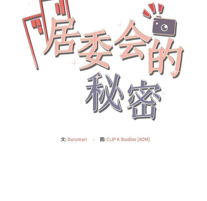 18P - 居委会的秘密