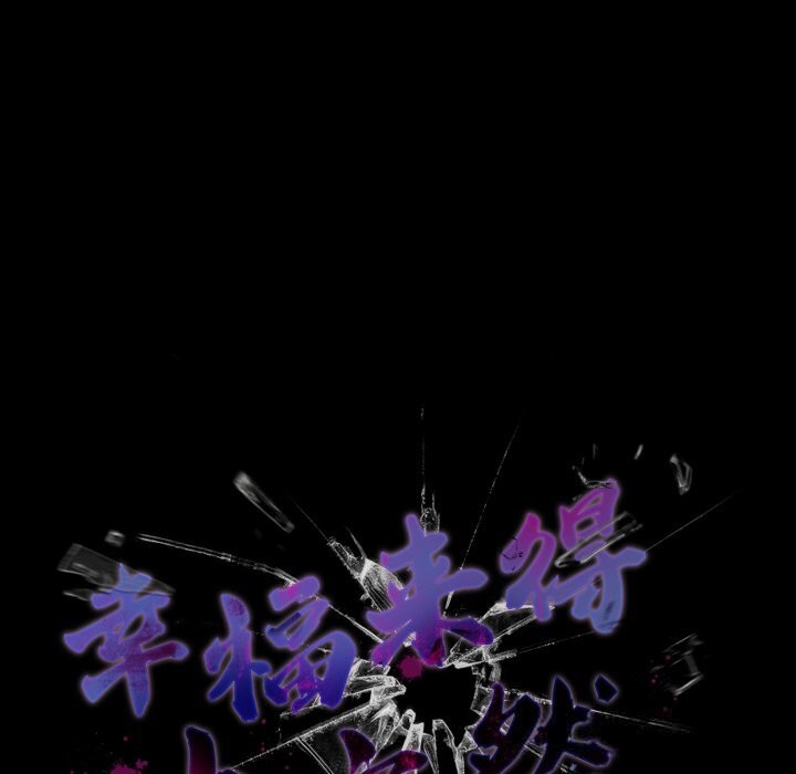114P - 幸福来得太突然