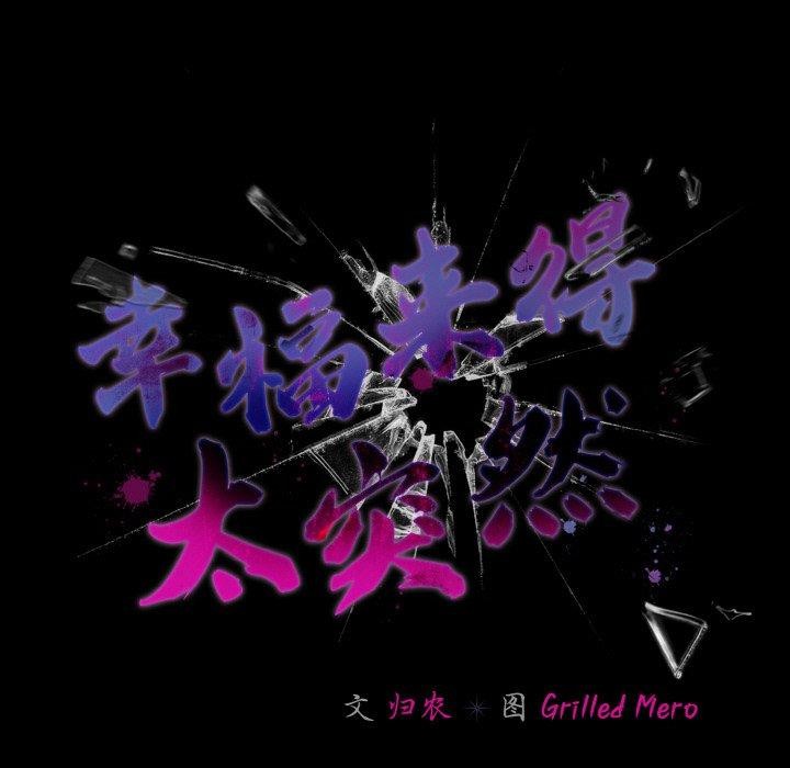 61P - 幸福来得太突然