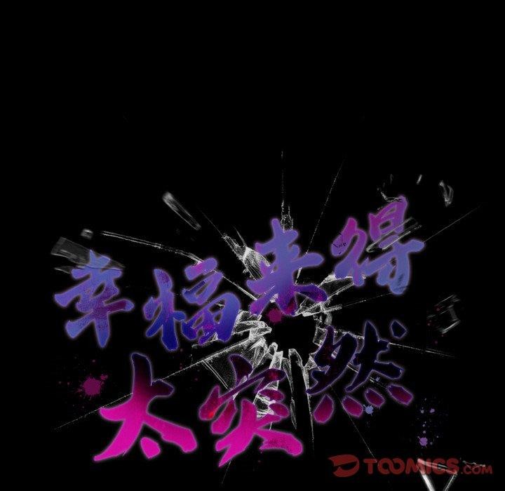 87P - 幸福来得太突然