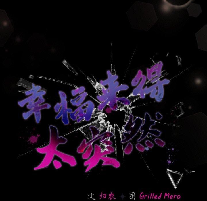 133P - 幸福来得太突然