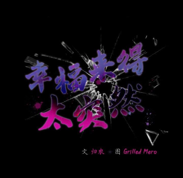 55P - 幸福来得太突然