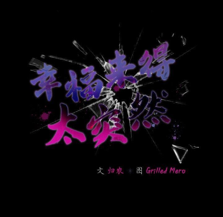 90P - 幸福来得太突然