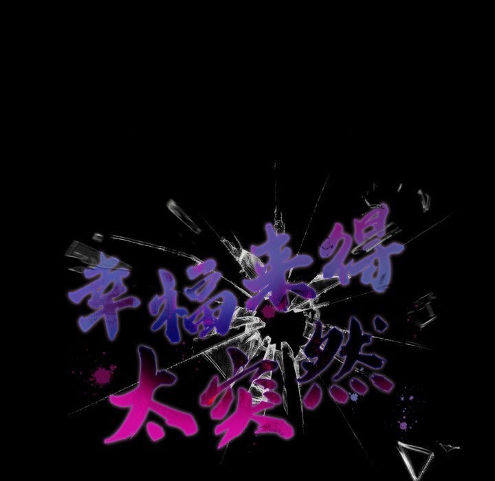 123P - 幸福来得太突然