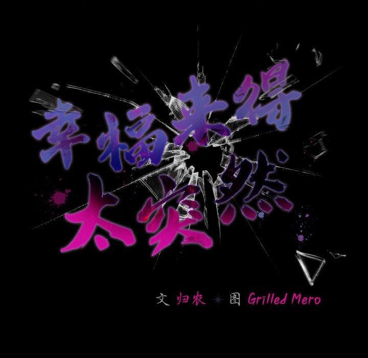 83P - 幸福来得太突然