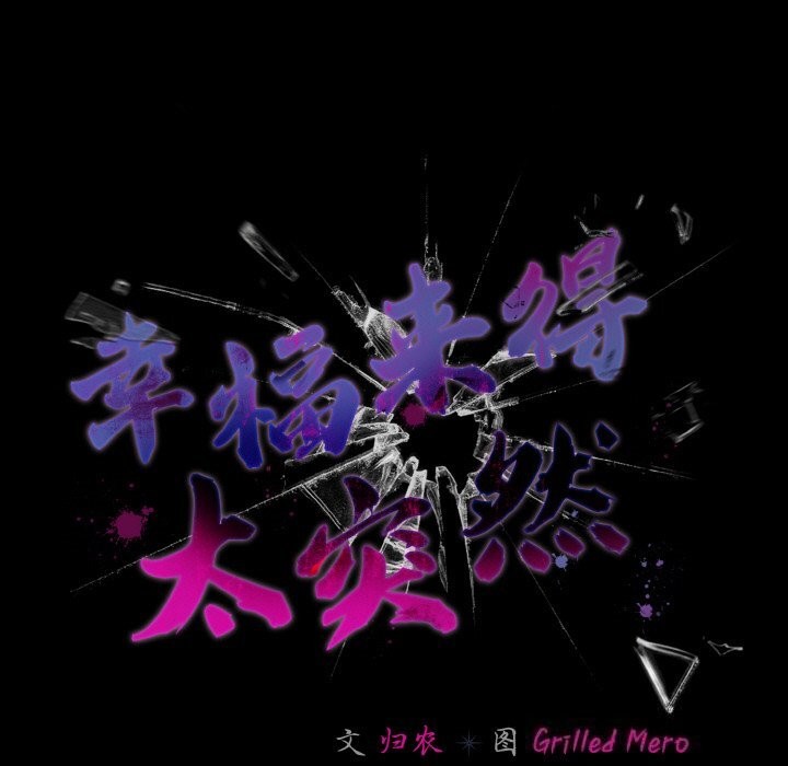 129P - 幸福来得太突然