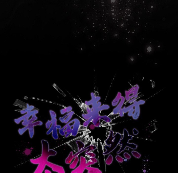 152P - 幸福来得太突然