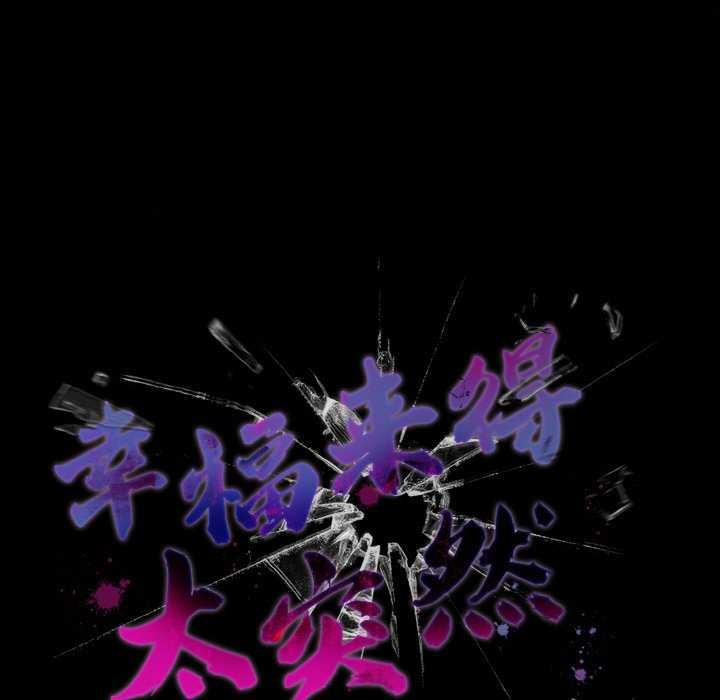 104P - 幸福来得太突然