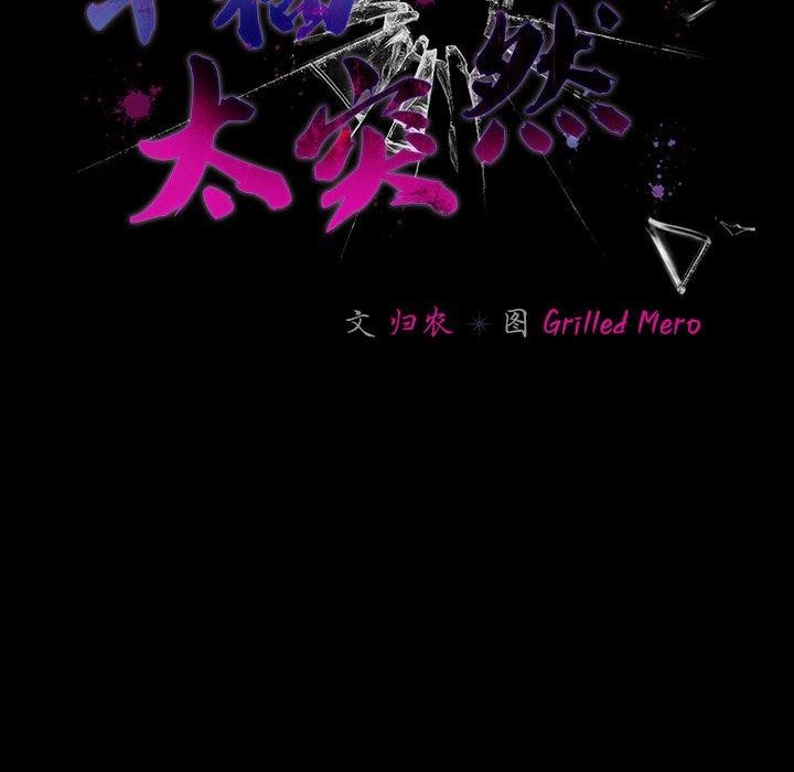 91P - 幸福来得太突然