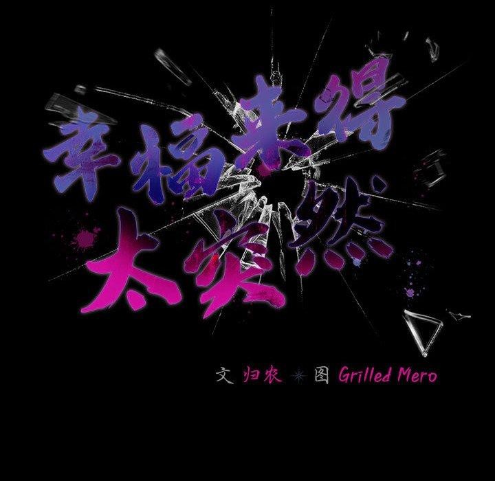 48P - 幸福来得太突然