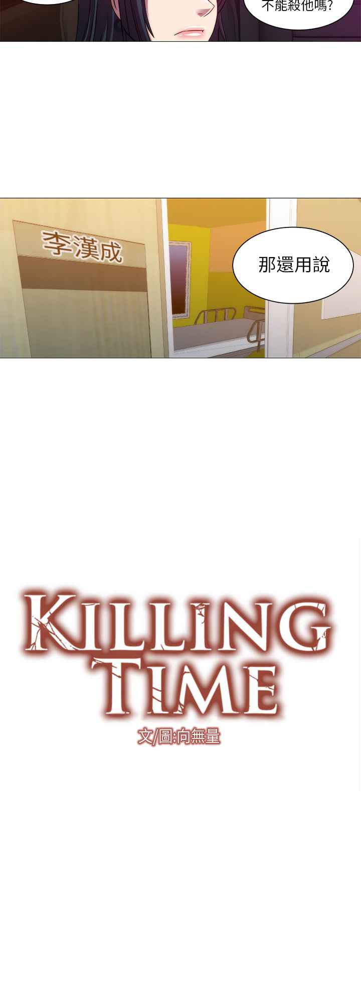 2P - Killing Time