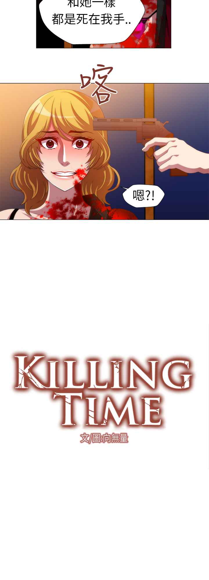 2P - Killing Time