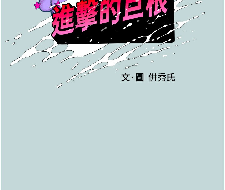 15P - 进击的巨根