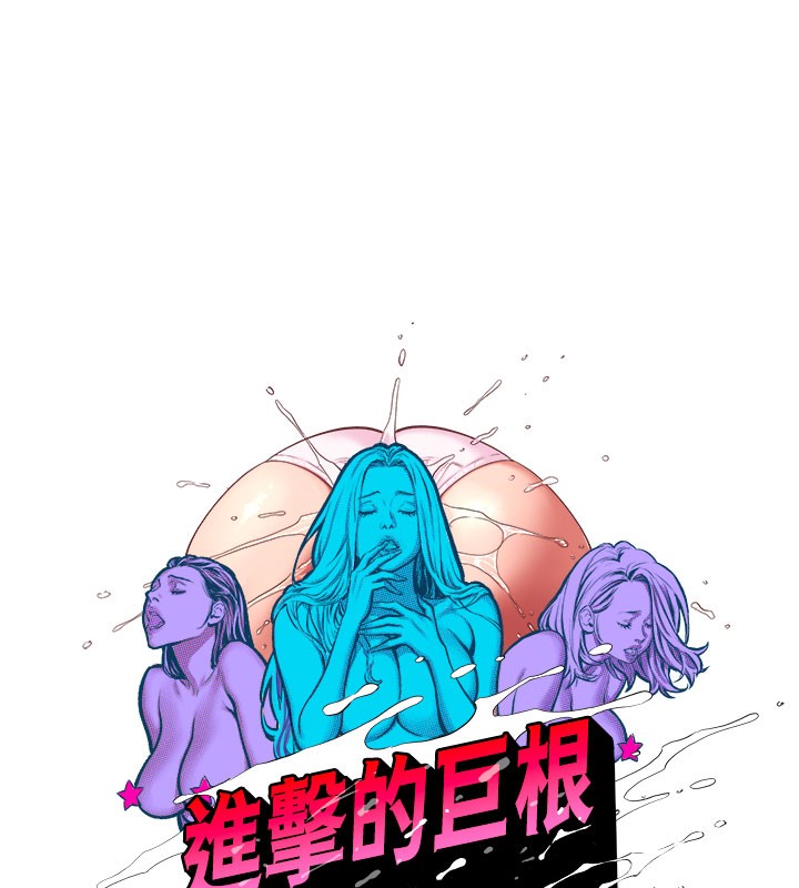49P - 进击的巨根