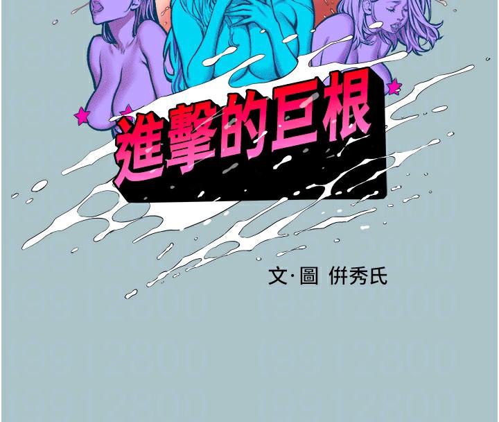 22P - 进击的巨根