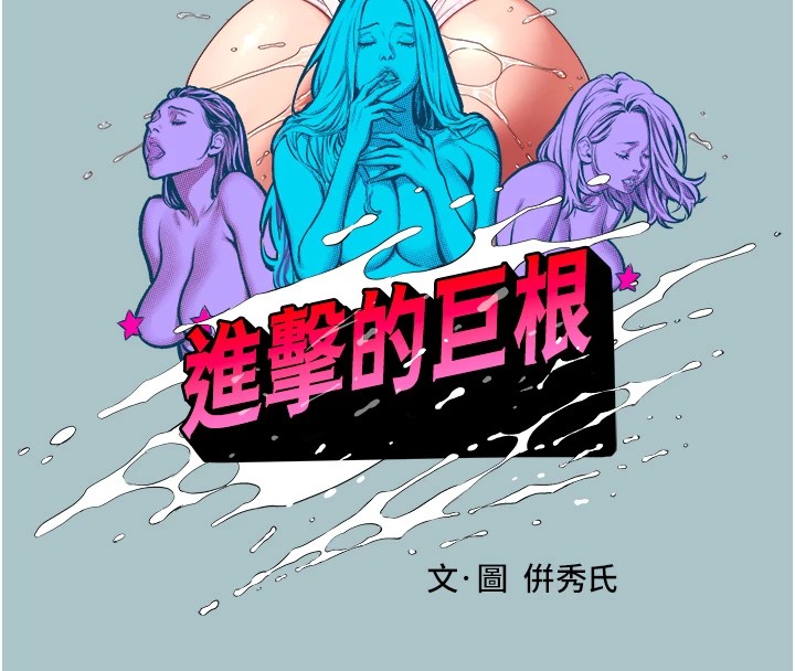 15P - 进击的巨根