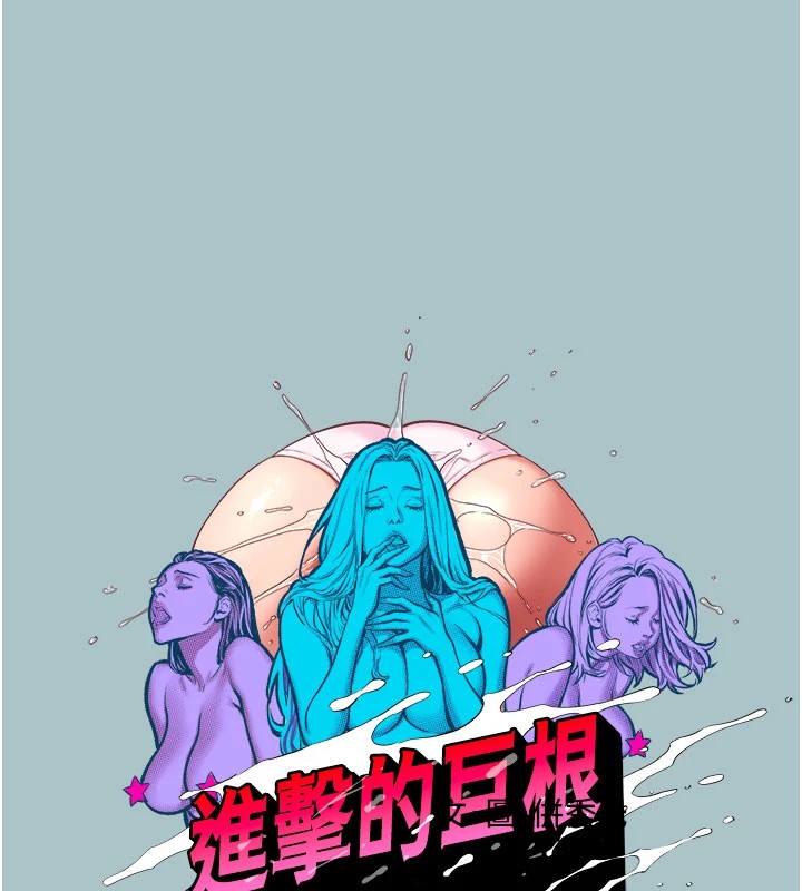 13P - 进击的巨根
