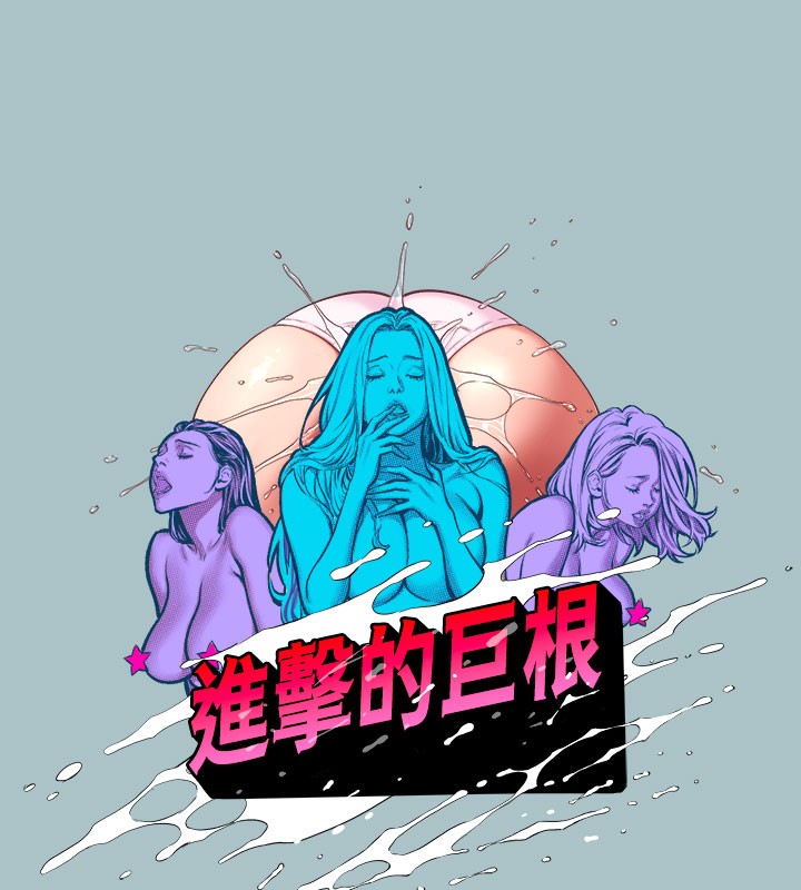 7P - 进击的巨根