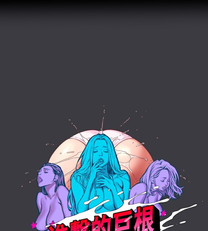1P - 进击的巨根