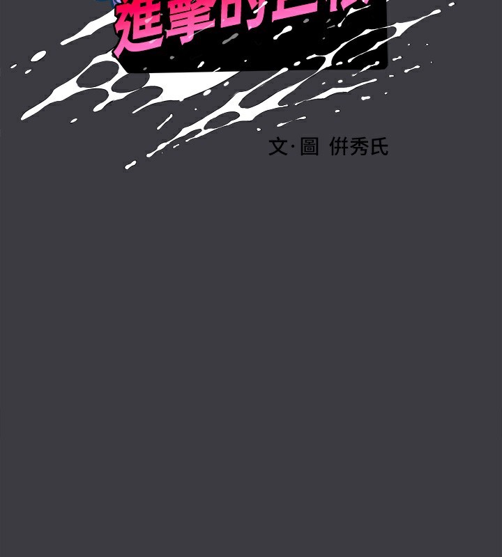 2P - 进击的巨根