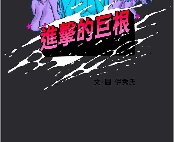 16P - 进击的巨根