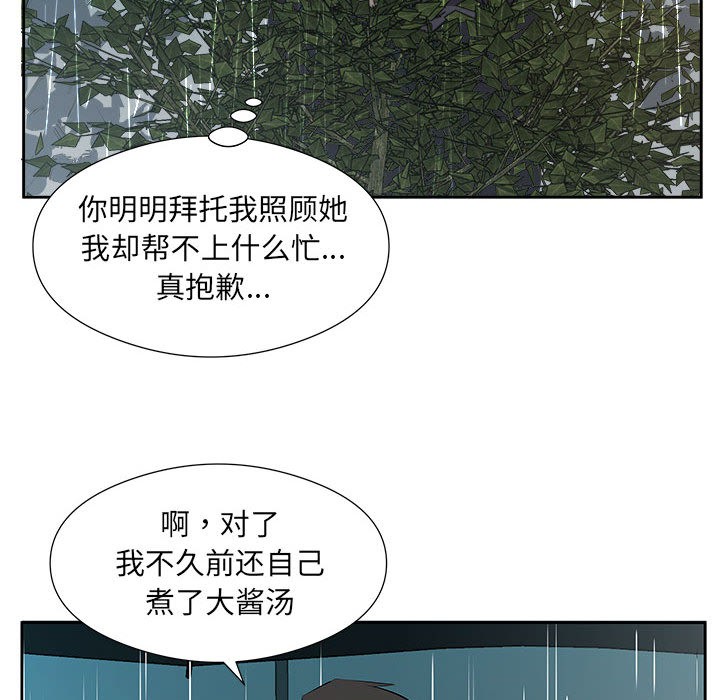 57P - 回归单身的继女