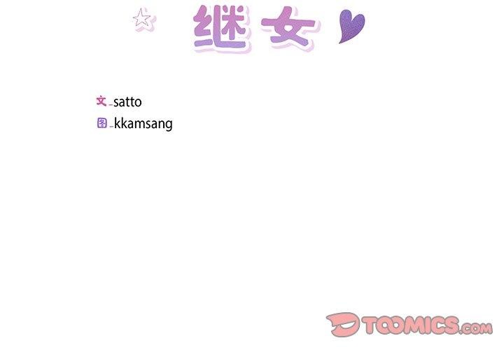 2P - 回归单身的继女