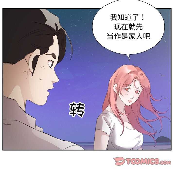 62P - 回归单身的继女