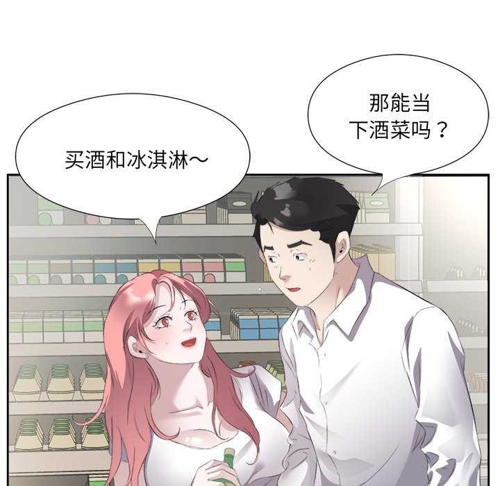 77P - 回归单身的继女