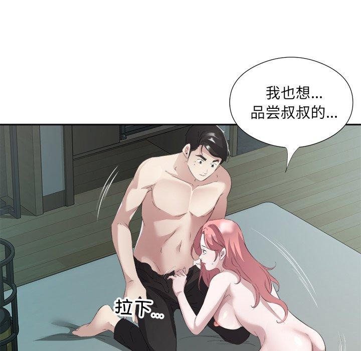 53P - 回归单身的继女