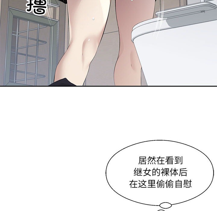 100P - 回归单身的继女