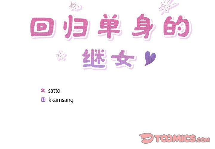 2P - 回归单身的继女