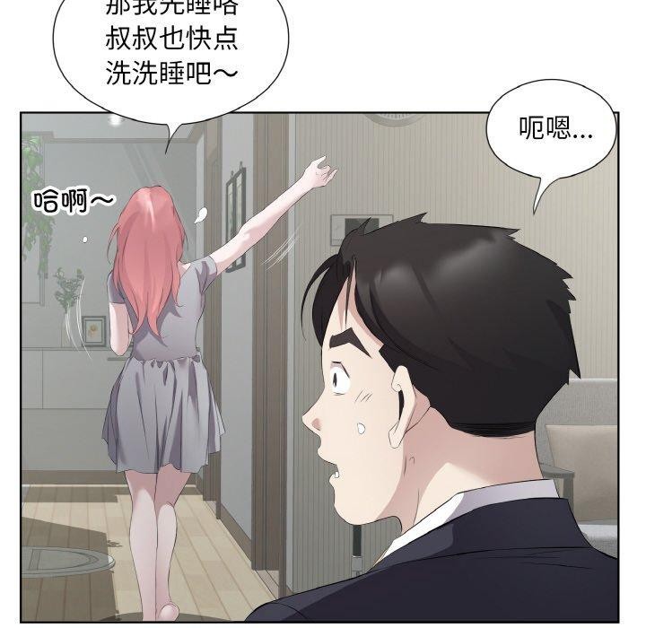 81P - 回归单身的继女