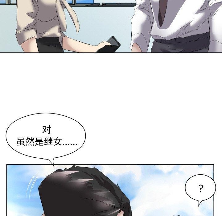 87P - 回归单身的继女