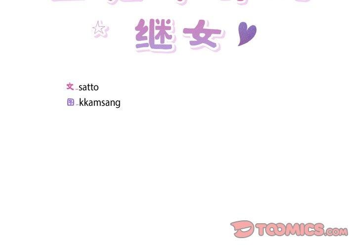 2P - 回归单身的继女