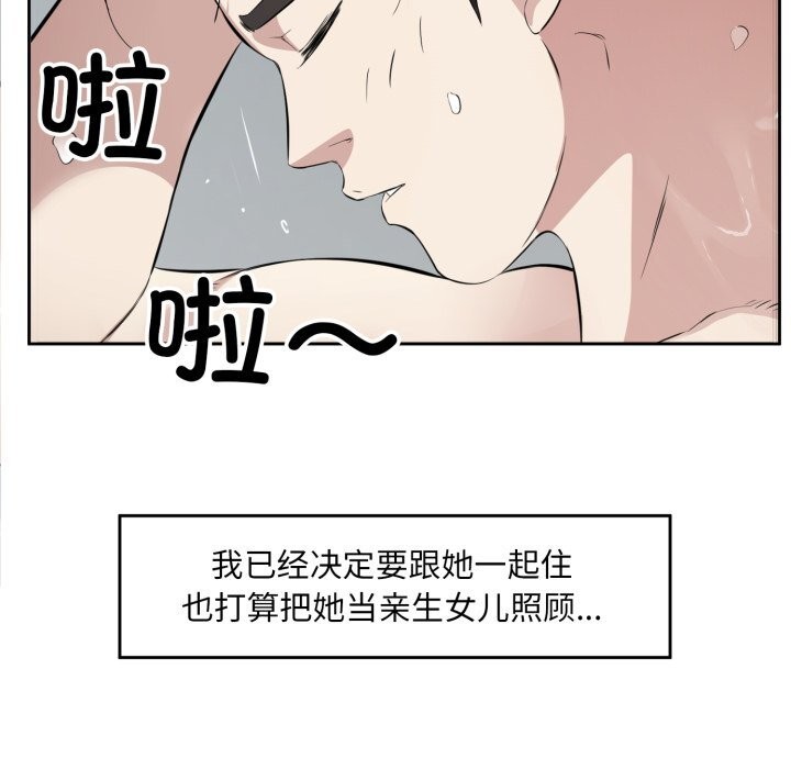 84P - 回归单身的继女