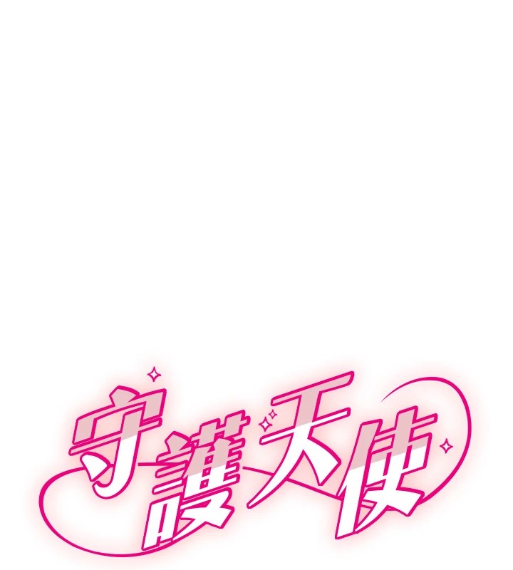 14P - 守护天使