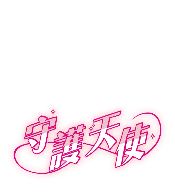 6P - 守护天使
