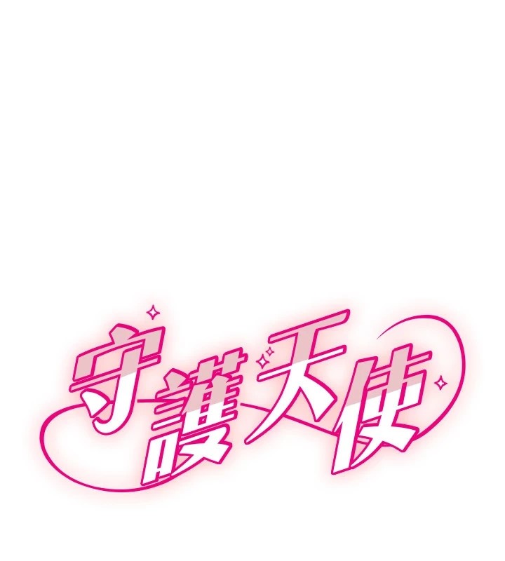 1P - 守护天使