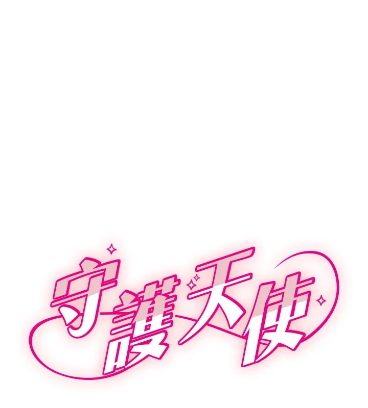 1P - 守护天使