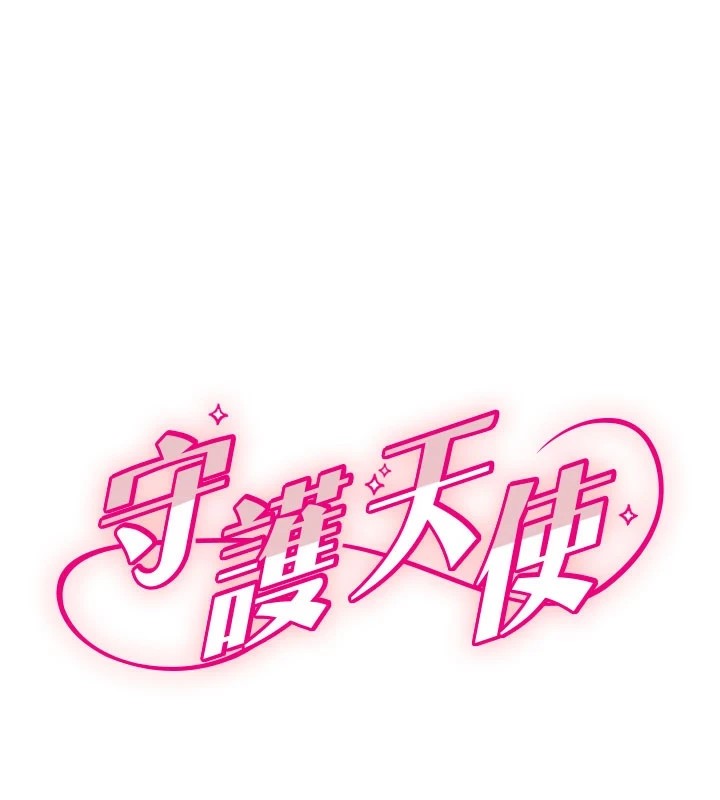 1P - 守护天使