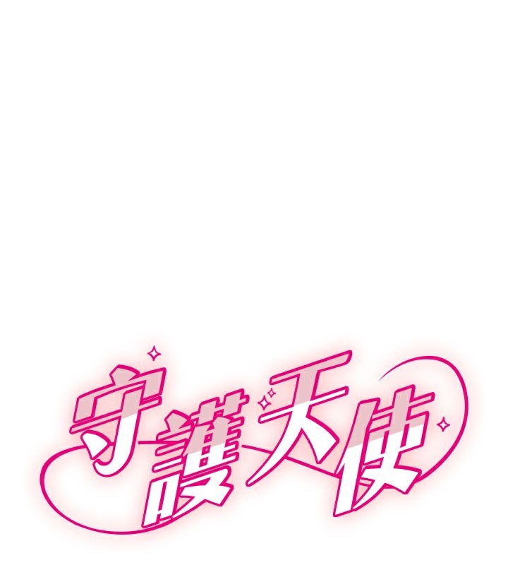 1P - 守护天使